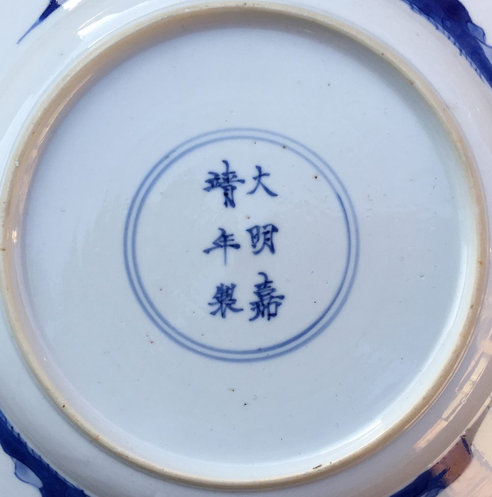 Porcelain Kangxi (1662-1722), marque apocryphe Jiajing (1522-1566), Chine Porcelain Kangxi (1662-1722), marque apocryphe Jiajing (1522-1566), Chine